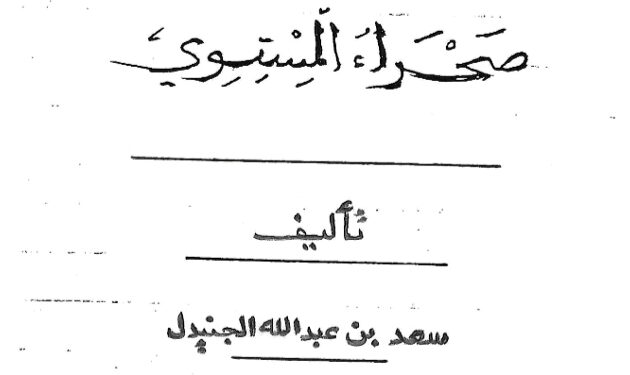 صحراء المستوي